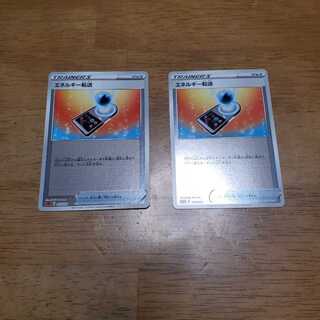 エネルギー転送　ミラー版