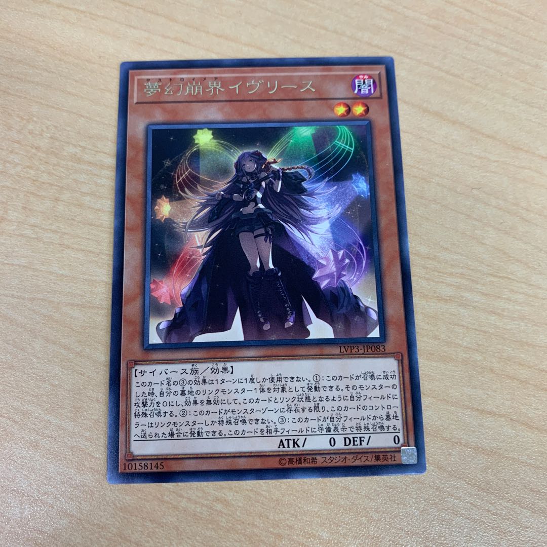 夢幻崩界イヴリース