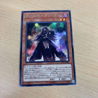 夢幻崩界イヴリース