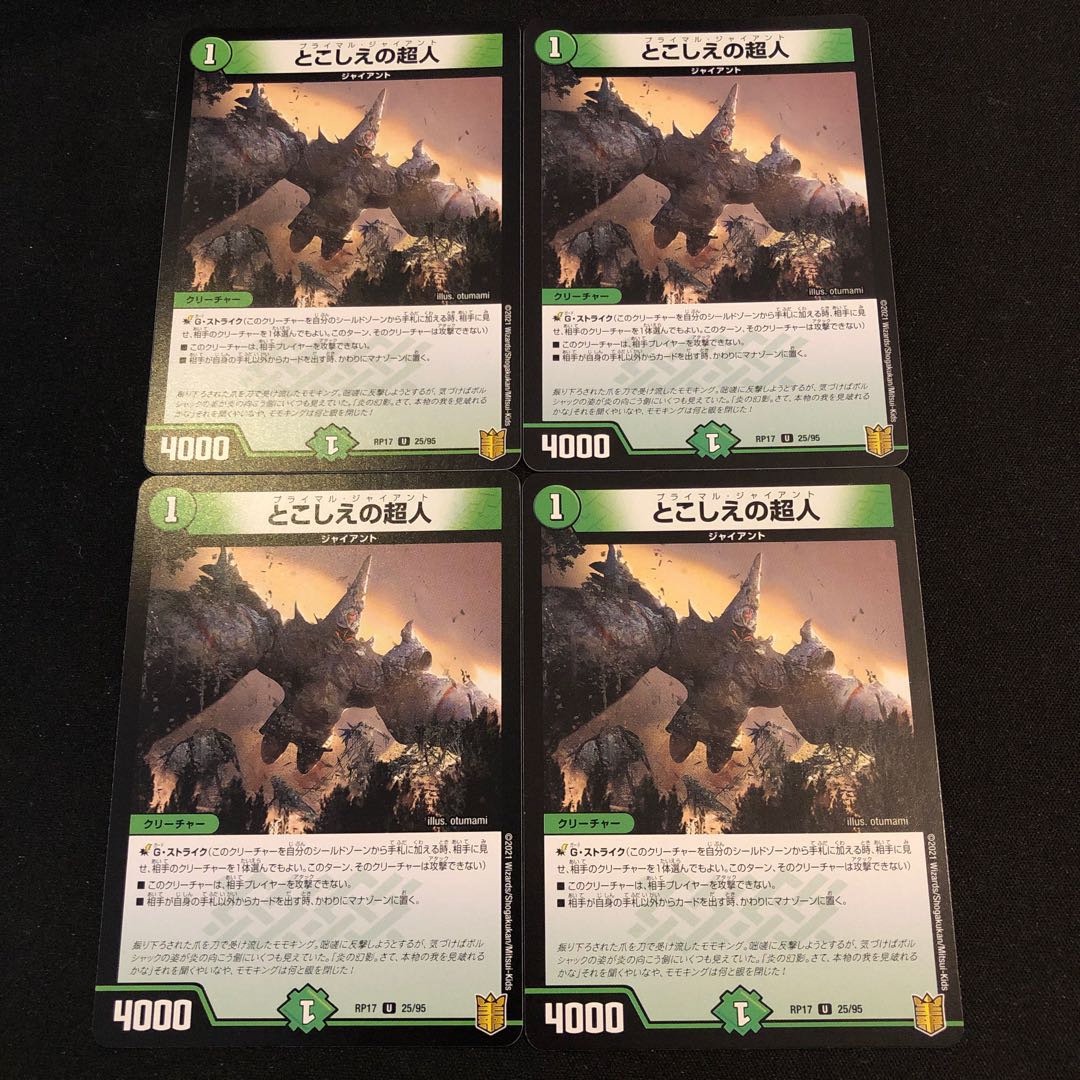 とこしえの超人