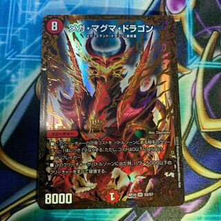 メガ・マグマ・ドラゴン