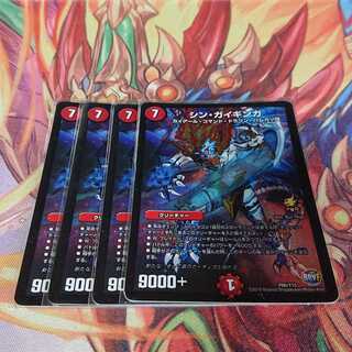 シン・ガイギンガ