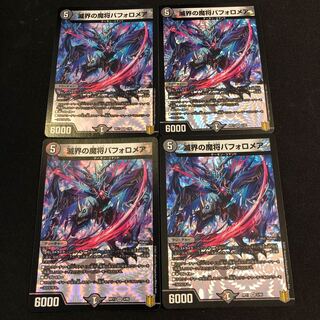 Bapholomea, the demon general of the world of destruction