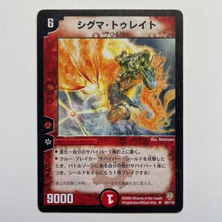 シグマ・トゥレイト