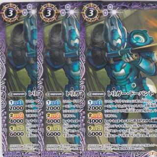 トリガー・ドーパント　３枚　CB15　かぶとぷし