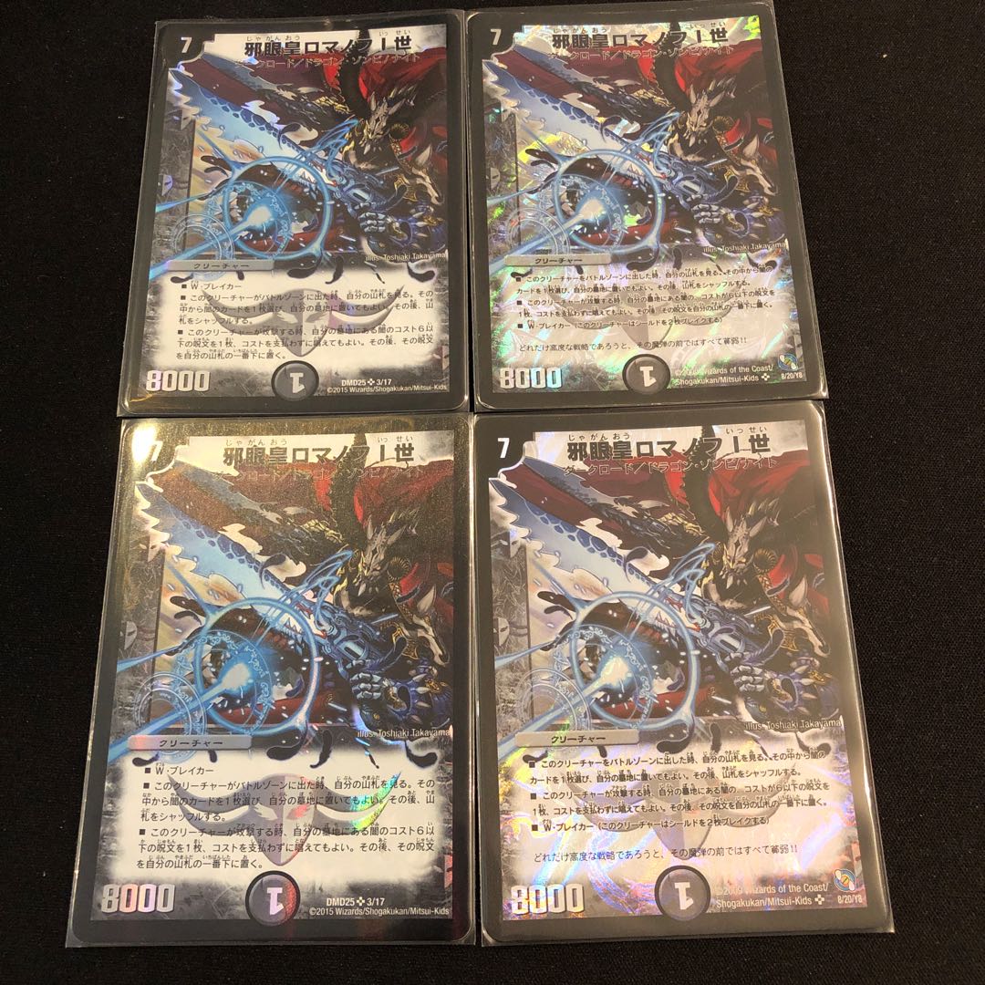 邪眼皇ロマノフI世