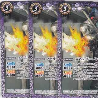 メタル・ドーパント　３枚　CB15　かぶとぷし