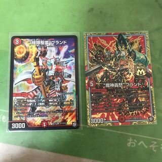 “魔神轟怒”ブランド