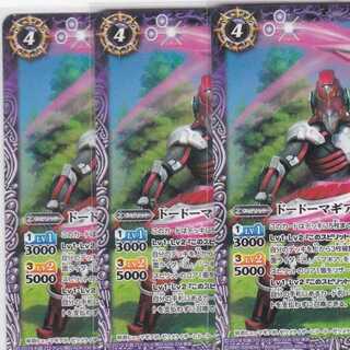 ドードーマギア　３枚　CB15　かぶとぷし