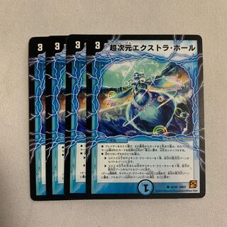 超次元エクストラ・ホール