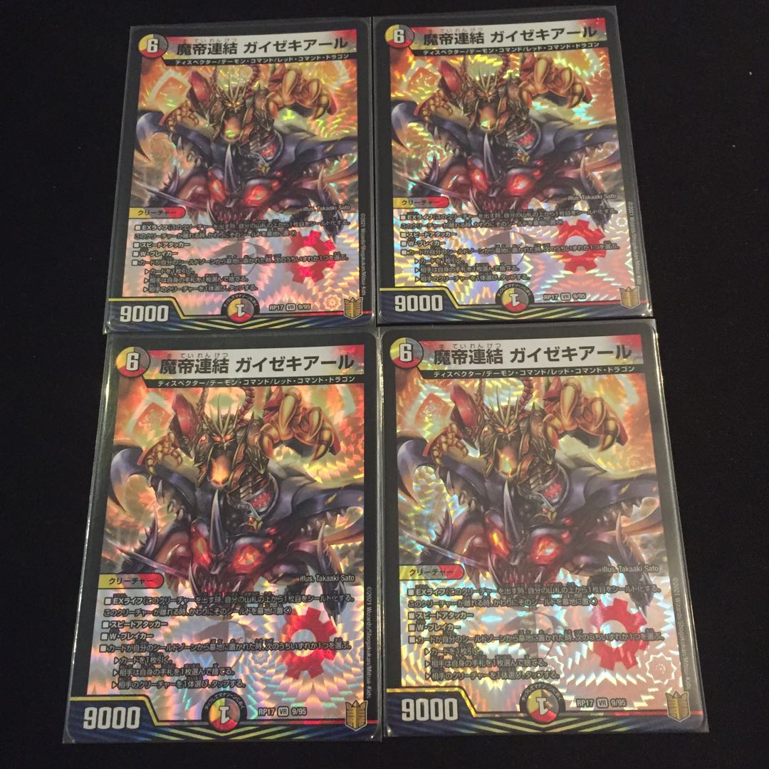 魔帝連結 ガイゼキアール