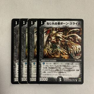 ねじれる者ボーン・スライム