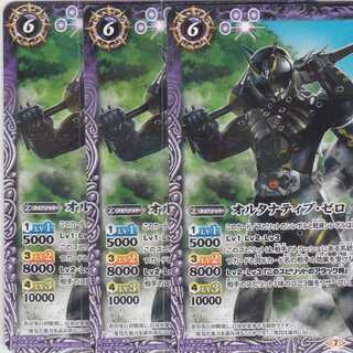 オルタナティブ・ゼロ　３枚　CB15　かぶとぷし