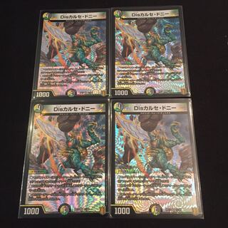 Disカルセ・ドニー