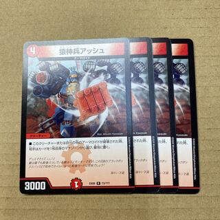 猿神兵アッシュ　4枚