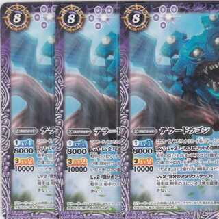 テラードラゴン　３枚　CB15　かぶとぷし