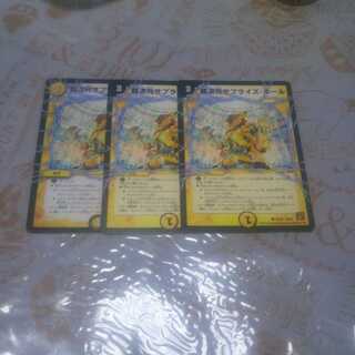 超次元サプライズ・ホール 3枚