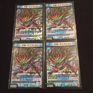 ネ申・マニフェスト