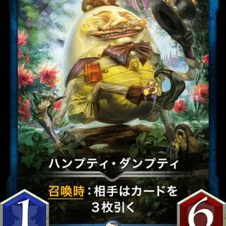 ハンプティダンプティ