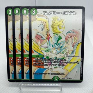 フェアリー・ミラクル 傷あり