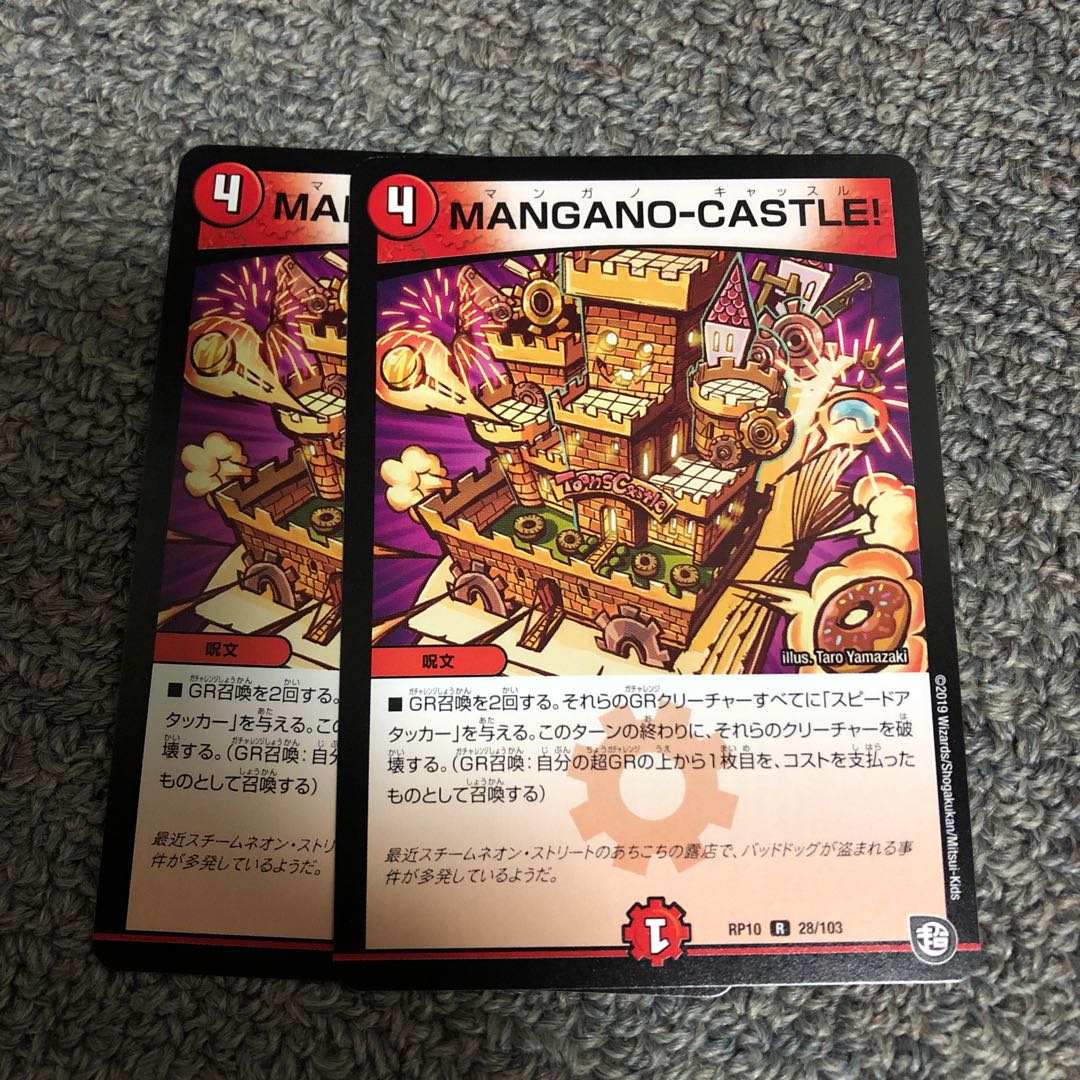 MANGANO–CASTLE!2枚セット