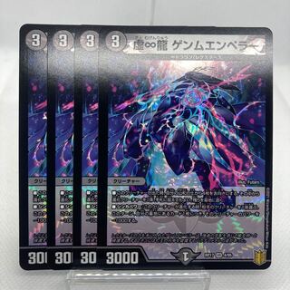 虚∞龍 ゲンムエンペラー