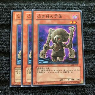 泣き神の石像 ノーマル