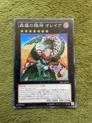 森羅の鎮神 オレイア スーパーレア