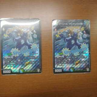 ソーシャル・マニフェストII世