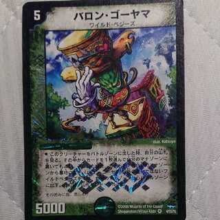 バロンゴーヤマ 1枚