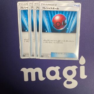 プレシャスボール 4枚