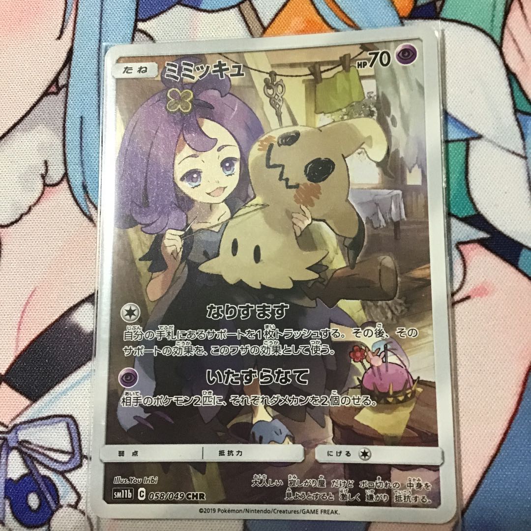 リエア様用　ポケモンカード　ミミッキュ　CHR2枚セット