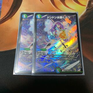 ドンドン水撒くナウ　2枚