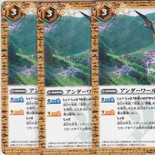 アンダーワールド　３枚　CB15　かぶとぷし