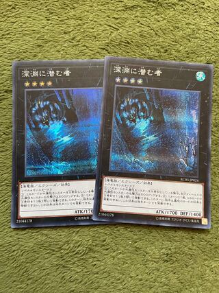 Two Abyss Dweller Secret Rares