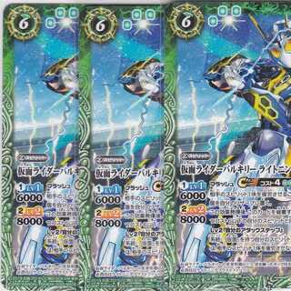 仮面ライダーバルキリー ライトニングホーネット [2]　３枚　CB15