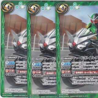 ハードボイルダー　３枚　CB15　かぶとぷし