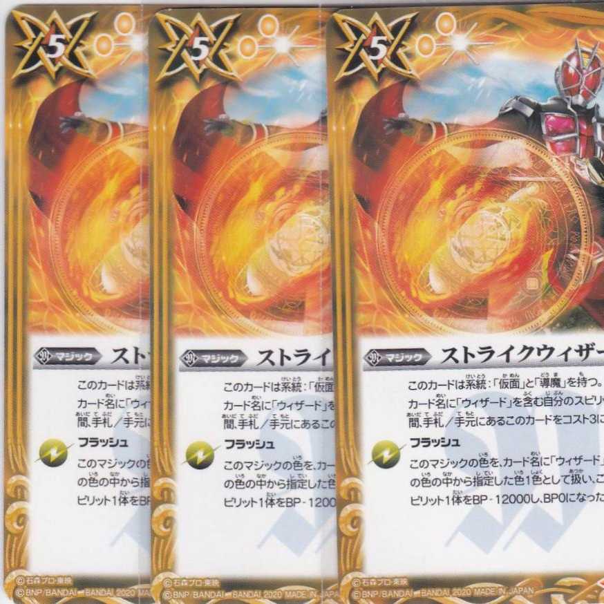 ストライクウィザード 3枚 CB15 かぶとぷし