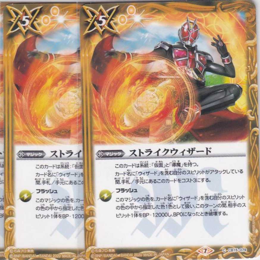 ストライクウィザード 3枚 CB15 かぶとぷし