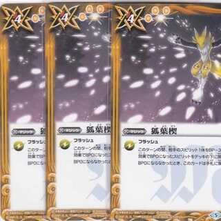 狐葉楔 　３枚　C　CB07　かぶとぷし