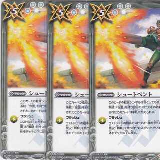 シュートベント　３枚　CB15　かぶとぷし