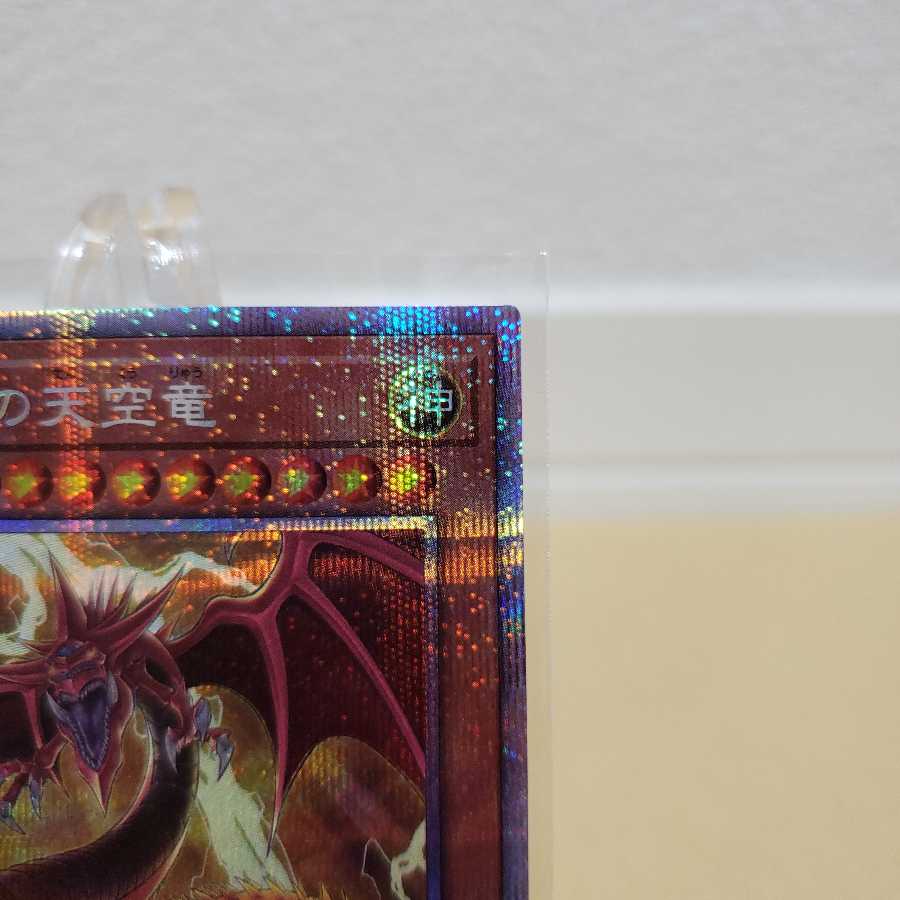 遊戯王 オシリスの天空竜 プリズマ