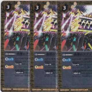 熱響のアブソリューツステージ　３枚　BSC37　かぶとぷし