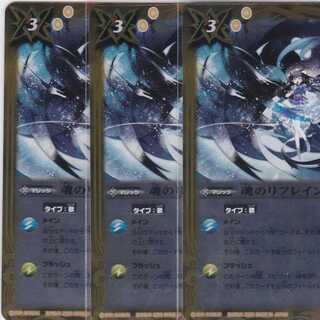 魂のリフレイン　３枚　BSC37　かぶとぷし