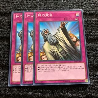 神の宣告 ノーマル