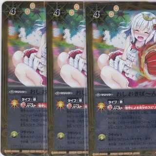 おしおきぱ～んちっ！　３枚　BSC37　かぶとぷし