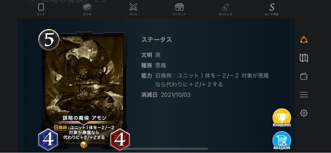 謀略の魔候　アモン　レプリカ