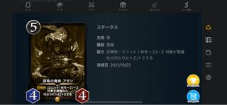 謀略の魔候　アモン　レプリカ