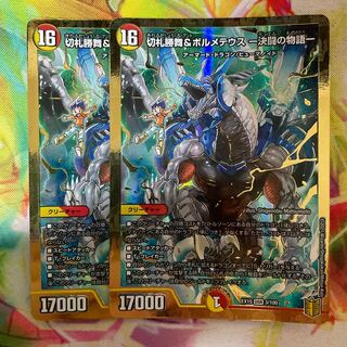 切札勝舞&ボルメテウス -決闘の物語-