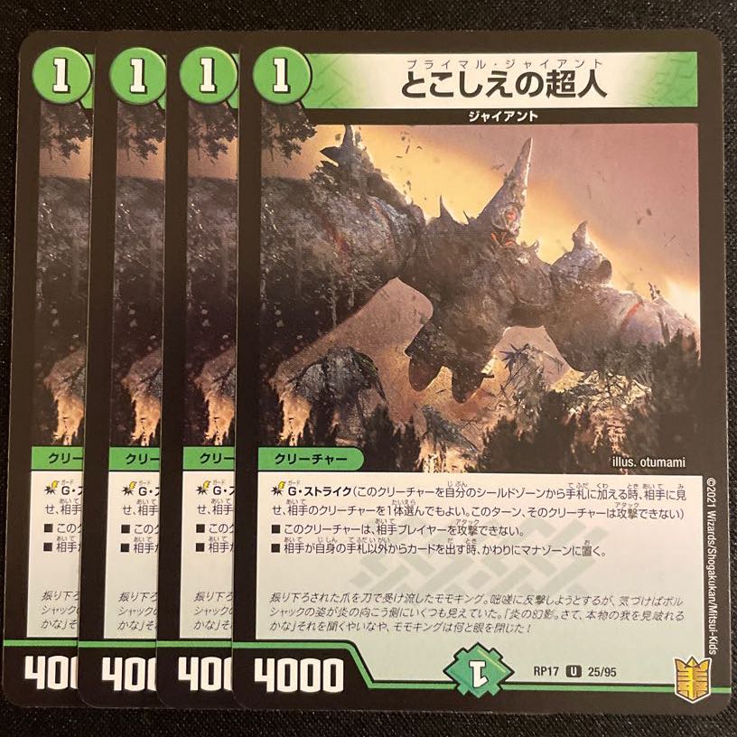 とこしえの超人　　4枚セット